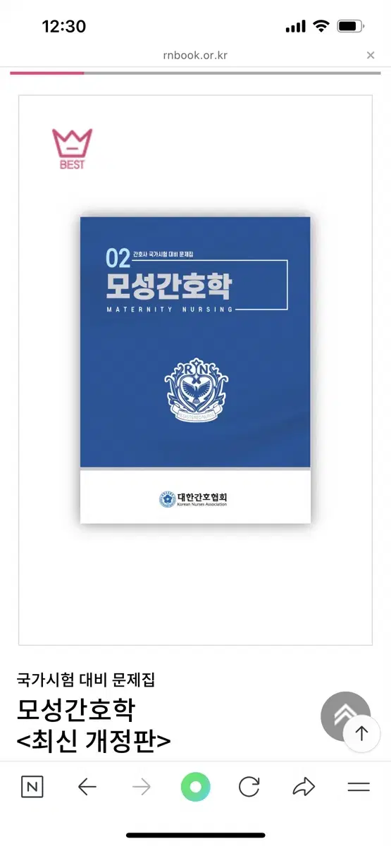 대간협 모성간호 pdf